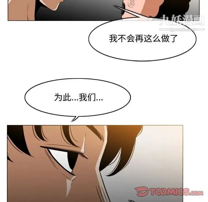 恶劣时代 - 第36话 - page 46