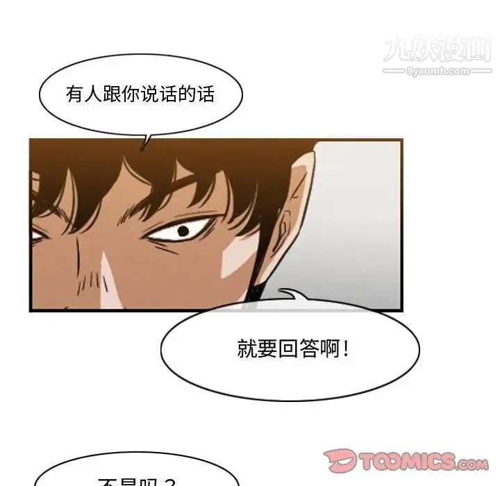 恶劣时代 - 第36话 - page 50