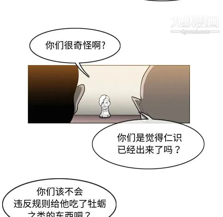 恶劣时代 - 第36话 - page 71