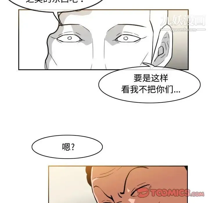 恶劣时代 - 第36话 - page 72