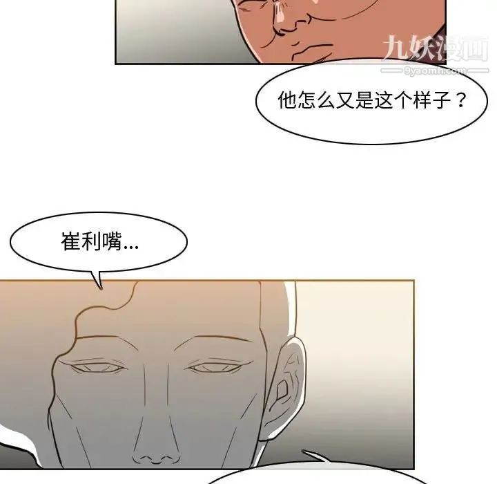 恶劣时代 - 第36话 - page 73