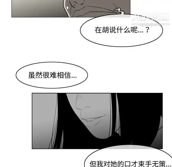 恶劣时代 - 第36话 - page 77