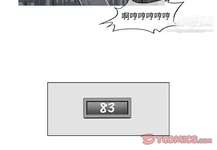 恶劣时代 - 第34话 - page 2