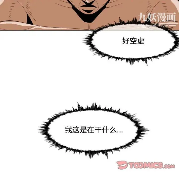 恶劣时代 - 第34话 - page 6