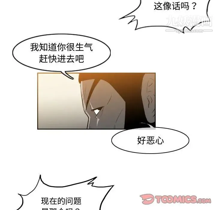 恶劣时代 - 第34话 - page 10