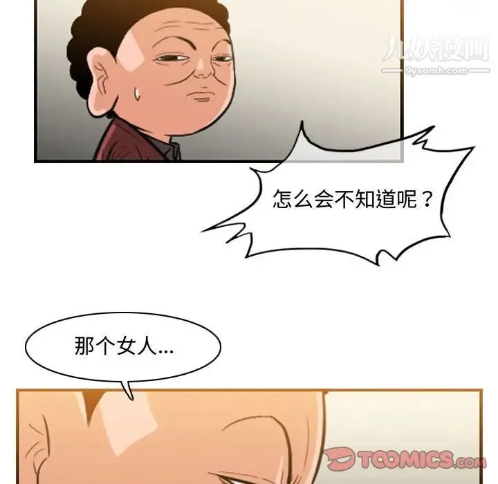 恶劣时代 - 第34话 - page 12