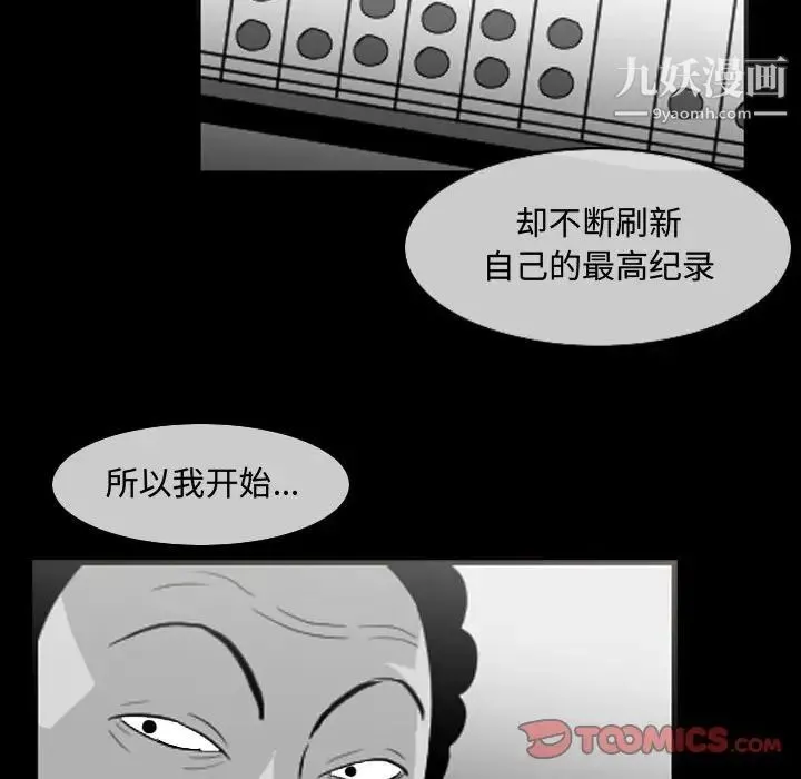 恶劣时代 - 第34话 - page 16