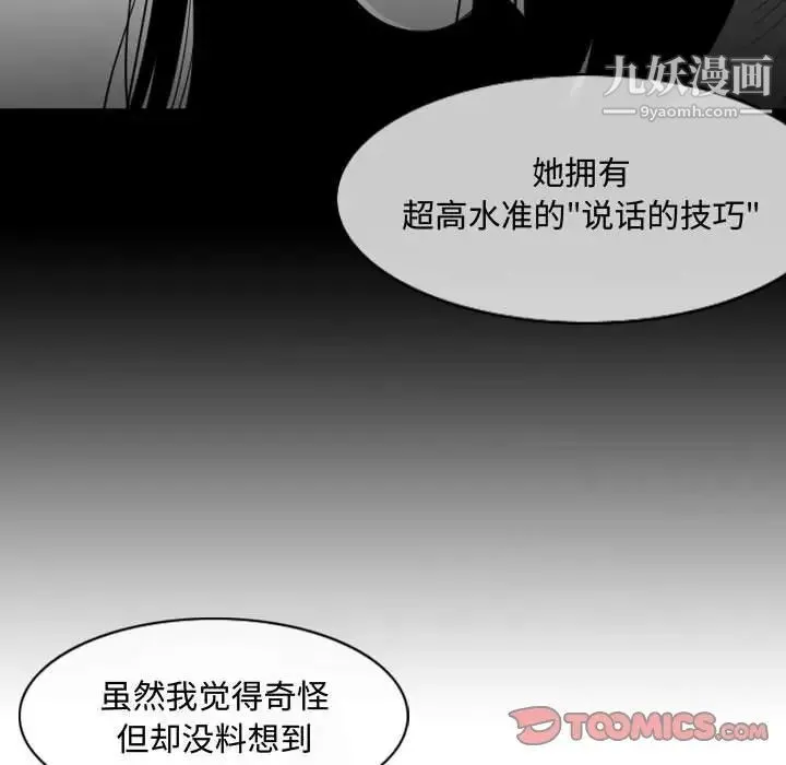 恶劣时代 - 第34话 - page 18