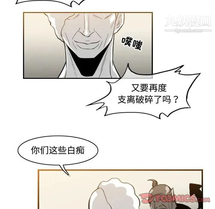 恶劣时代 - 第34话 - page 20
