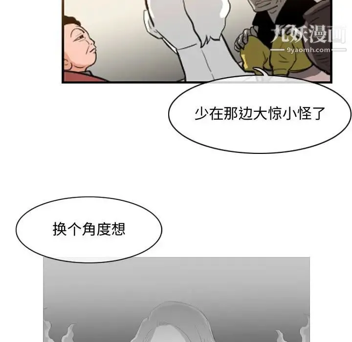 恶劣时代 - 第34话 - page 21
