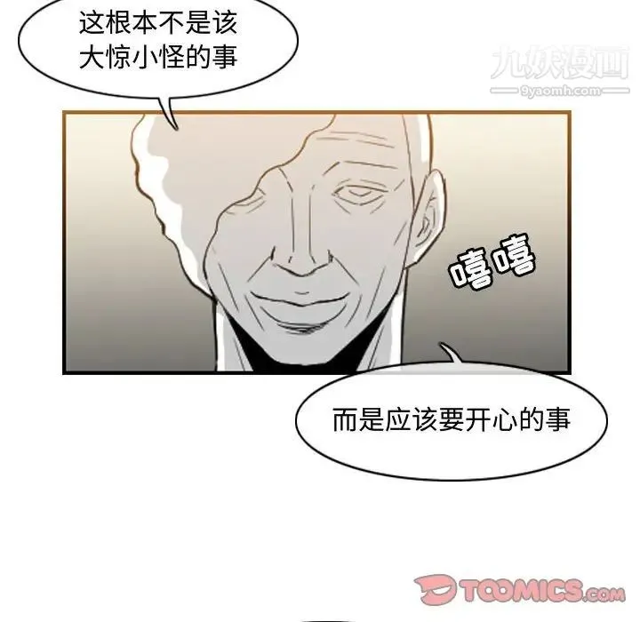 恶劣时代 - 第34话 - page 26