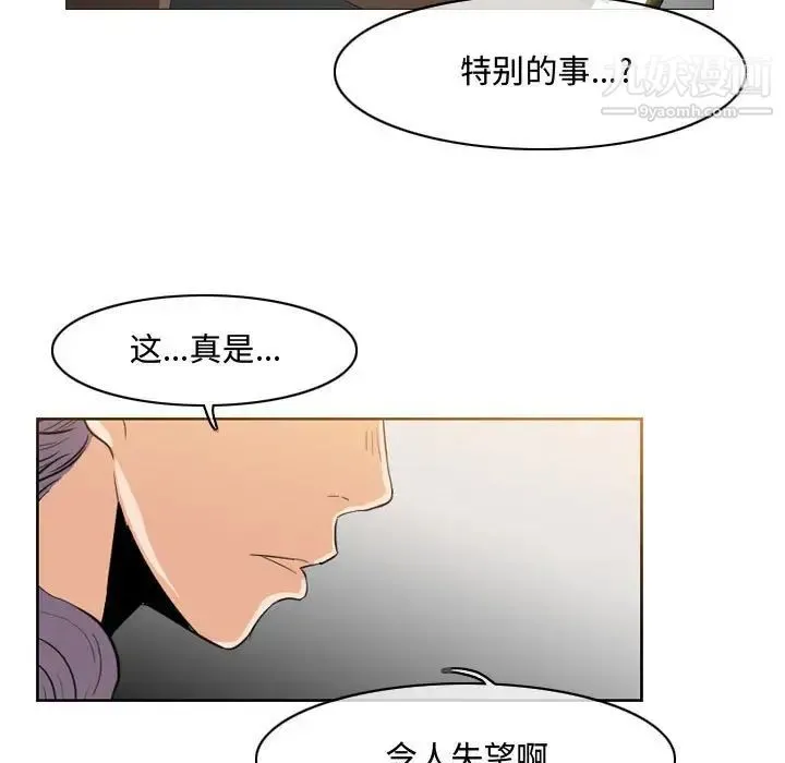 恶劣时代 - 第34话 - page 31