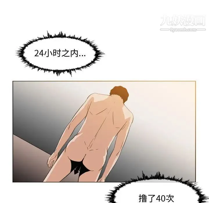 恶劣时代 - 第34话 - page 39