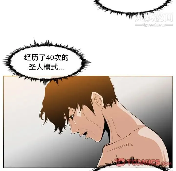 恶劣时代 - 第34话 - page 40