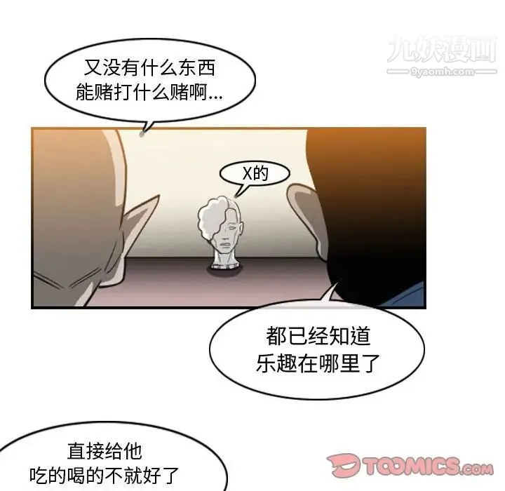 恶劣时代 - 第34话 - page 52