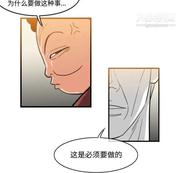 恶劣时代 - 第34话 - page 53