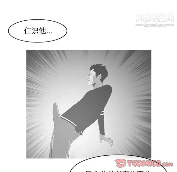 恶劣时代 - 第34话 - page 54