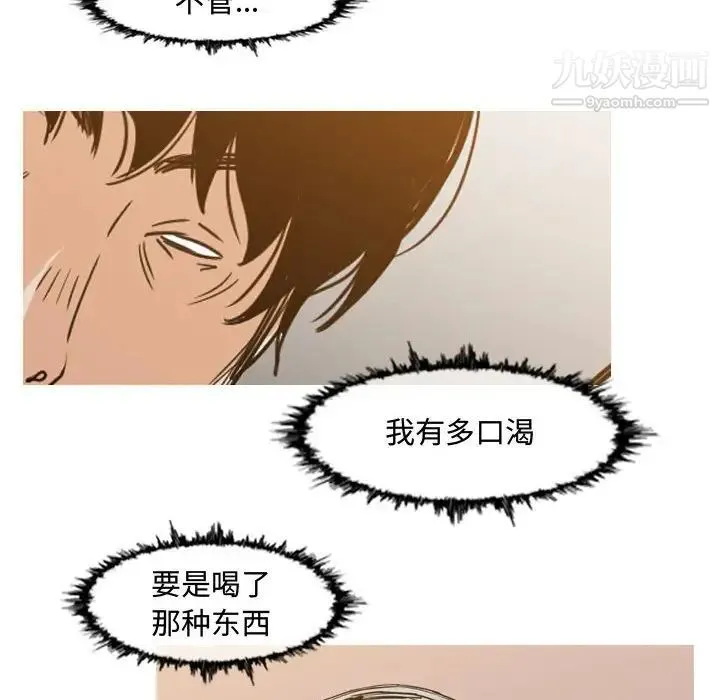 恶劣时代 - 第34话 - page 65