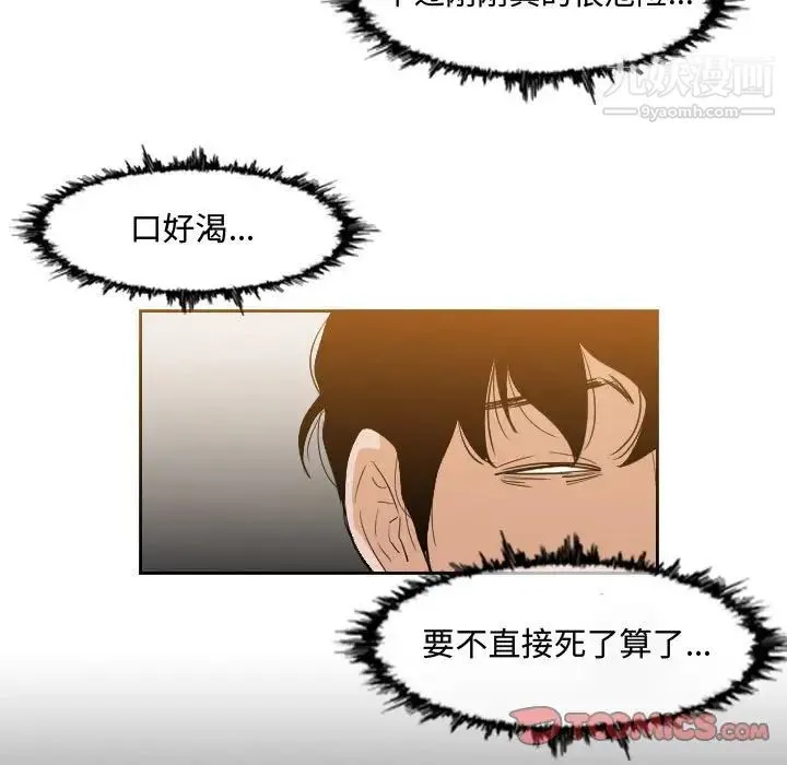 恶劣时代 - 第34话 - page 72