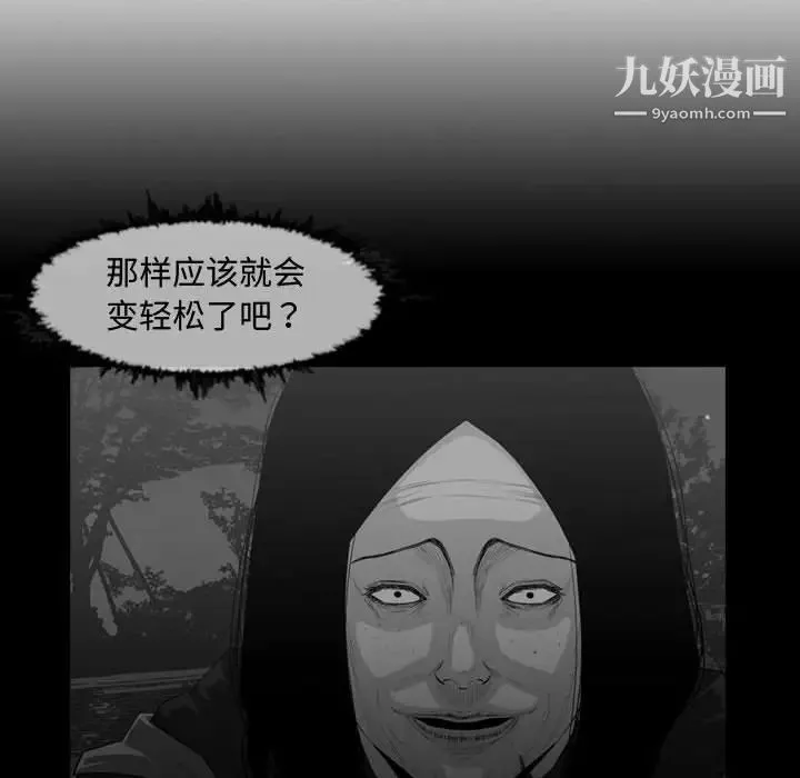 恶劣时代 - 第34话 - page 73