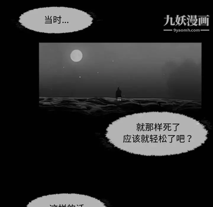 恶劣时代 - 第34话 - page 75