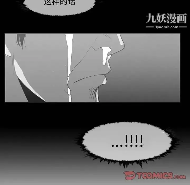 恶劣时代 - 第34话 - page 76
