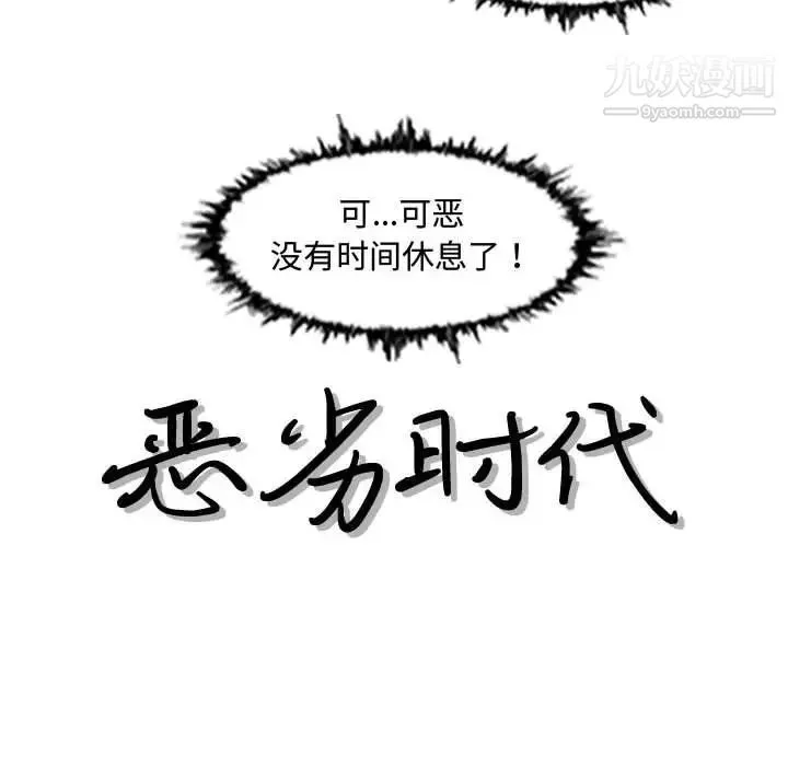 恶劣时代 - 第50话 - page 11