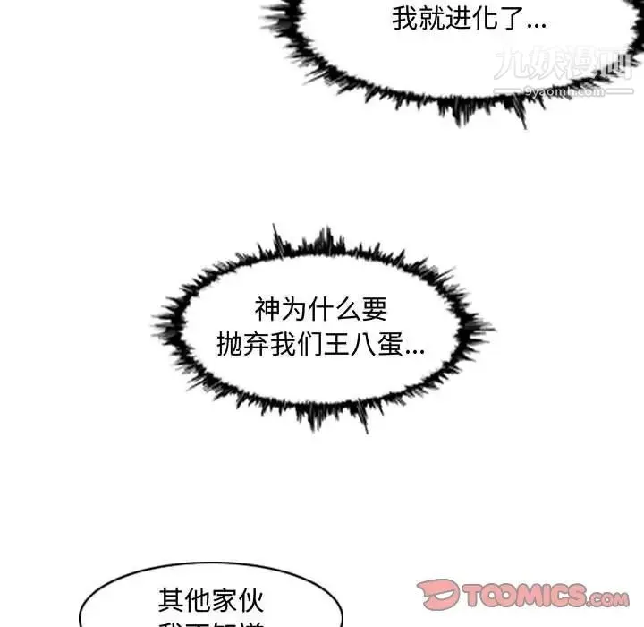 恶劣时代 - 第50话 - page 26