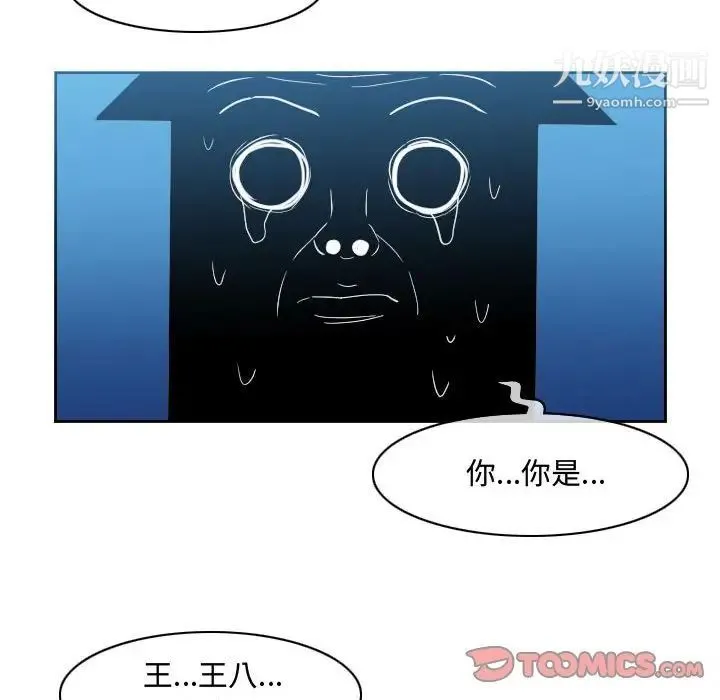 恶劣时代 - 第50话 - page 28