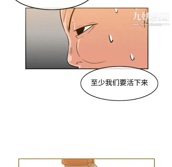 恶劣时代 - 第50话 - page 57