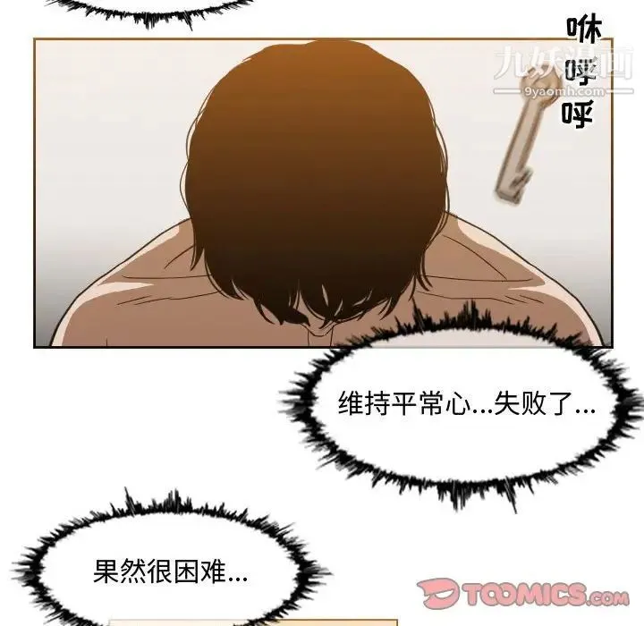 恶劣时代 - 第50话 - page 70