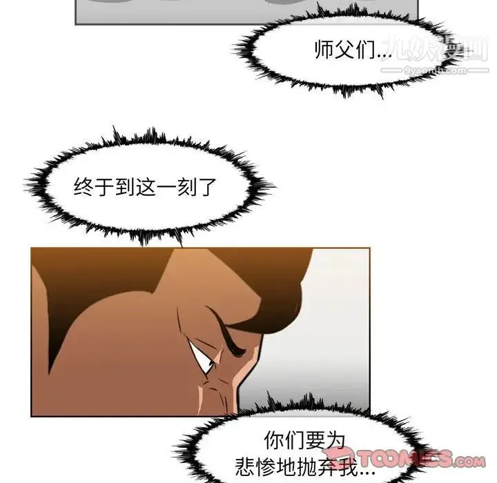 恶劣时代 - 第72话 - page 20