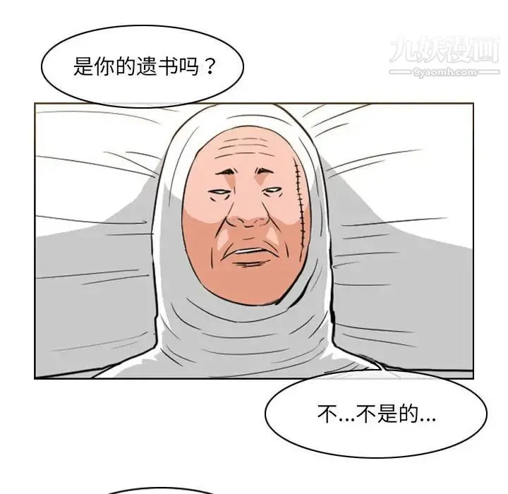 恶劣时代 - 第72话 - page 25