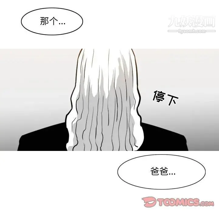 恶劣时代 - 第72话 - page 30