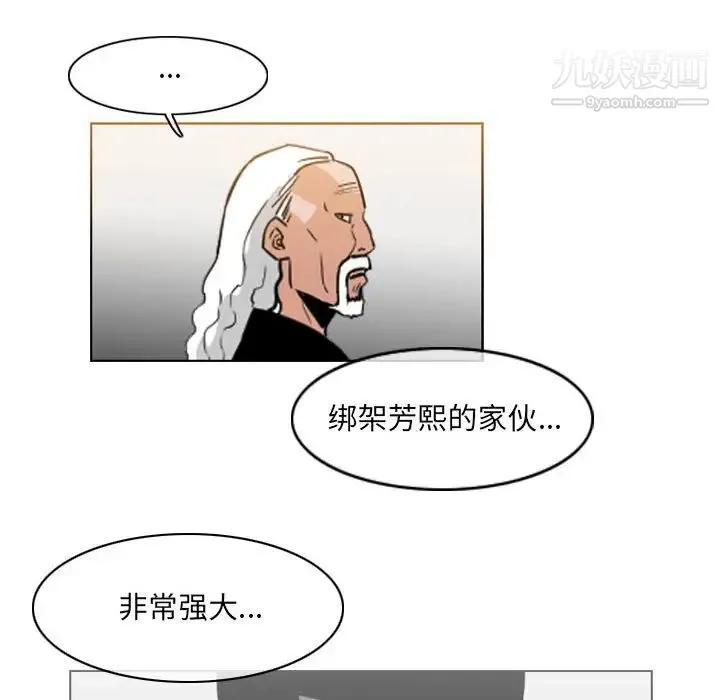 恶劣时代 - 第72话 - page 31