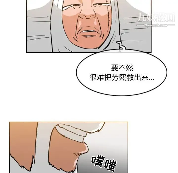 恶劣时代 - 第72话 - page 33