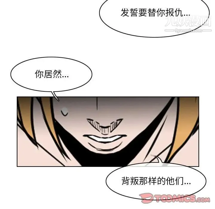 恶劣时代 - 第72话 - page 40