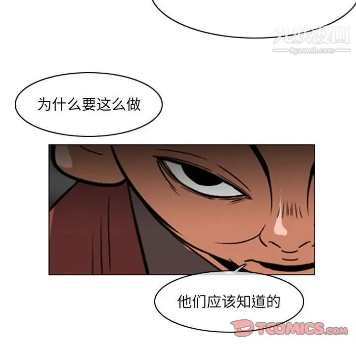 恶劣时代 - 第72话 - page 42