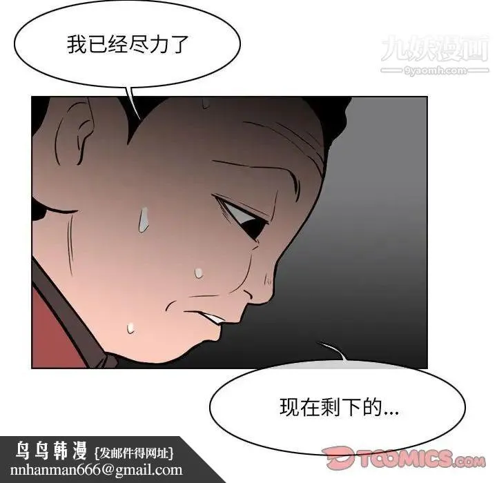 恶劣时代 - 第72话 - page 44