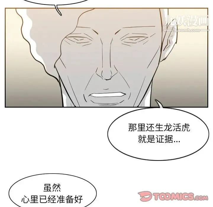 恶劣时代 - 第72话 - page 52
