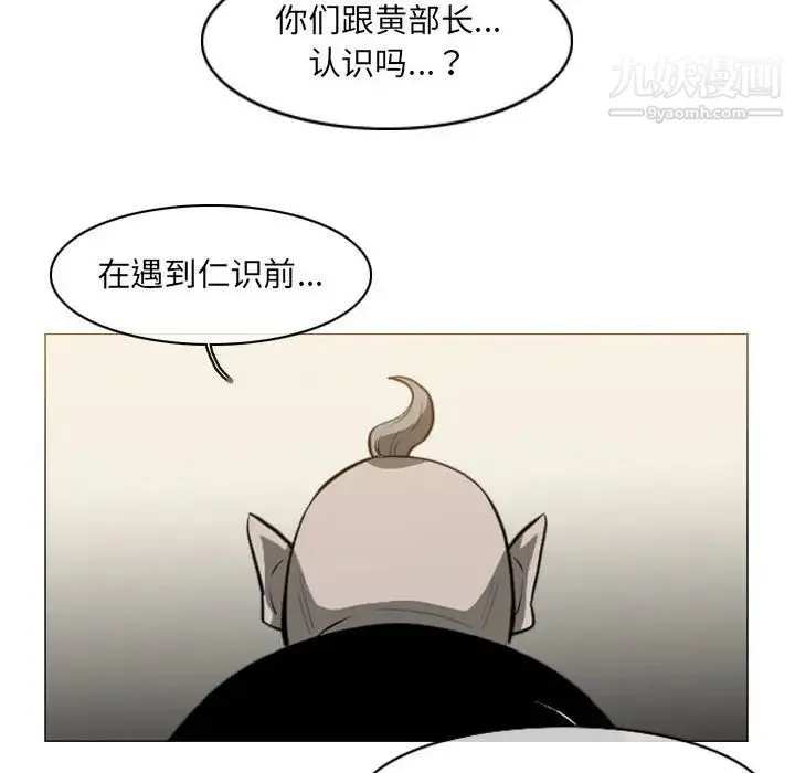 恶劣时代 - 第72话 - page 67