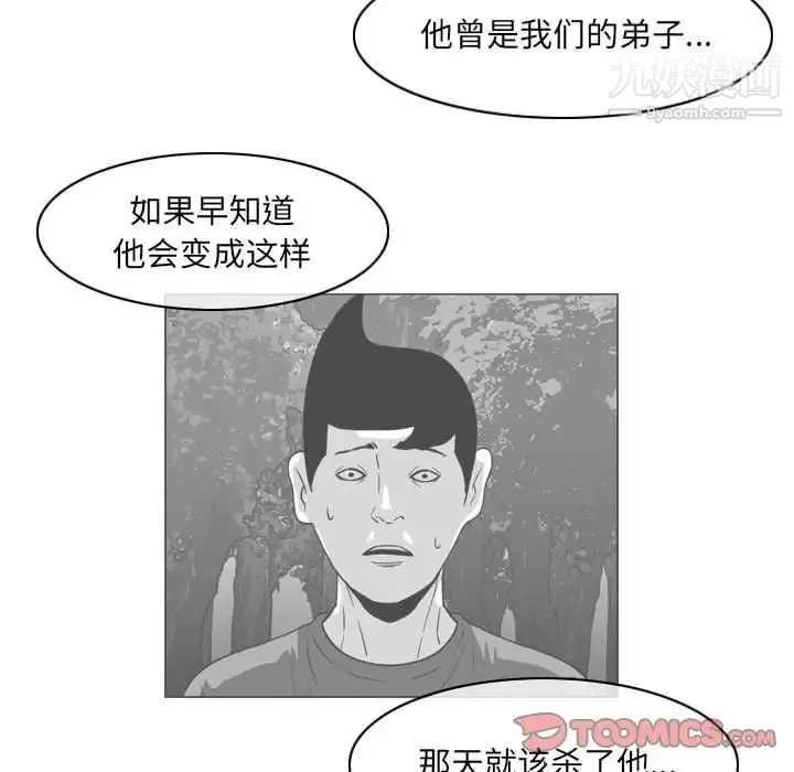 恶劣时代 - 第72话 - page 68