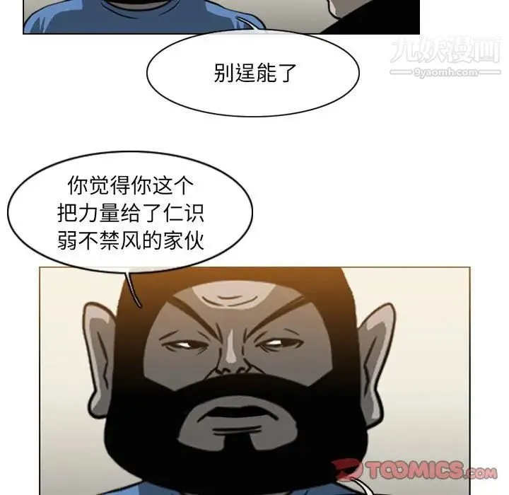 恶劣时代 - 第72话 - page 72