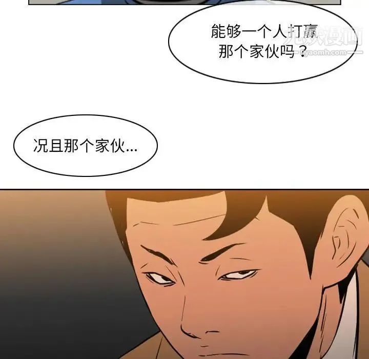 恶劣时代 - 第72话 - page 73