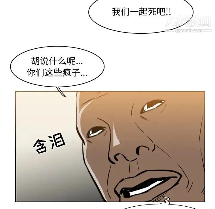 恶劣时代 - 第72话 - page 75