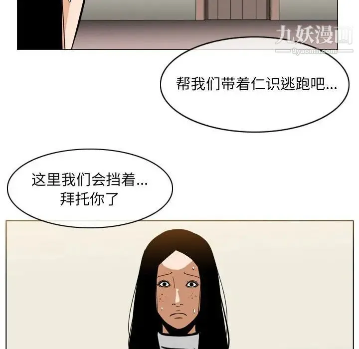 恶劣时代 - 第72话 - page 79