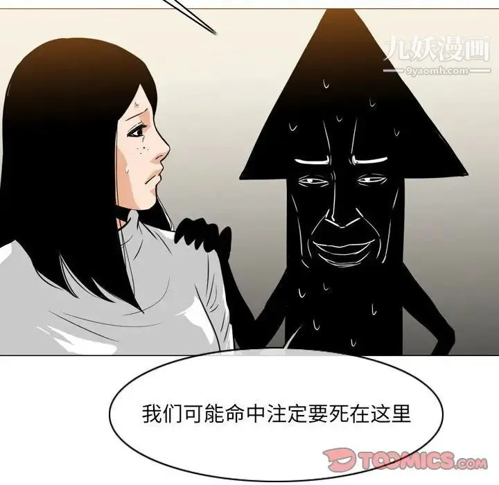 恶劣时代 - 第72话 - page 82