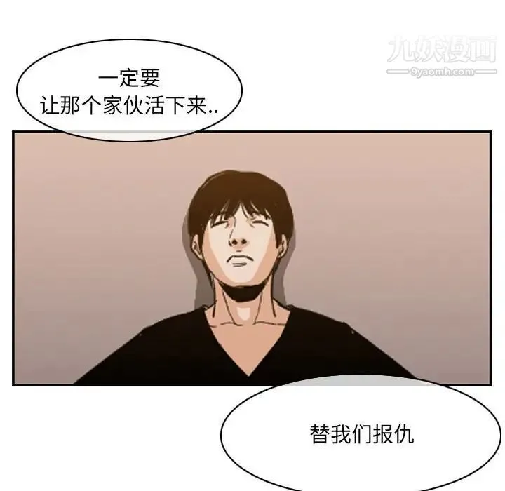 恶劣时代 - 第72话 - page 83