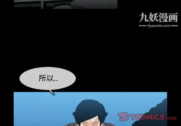 恶劣时代 - 第26话 - page 2