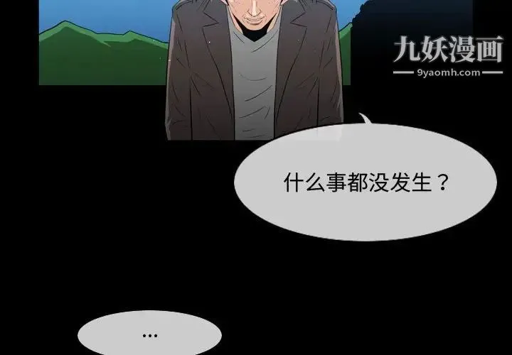 恶劣时代 - 第26话 - page 3